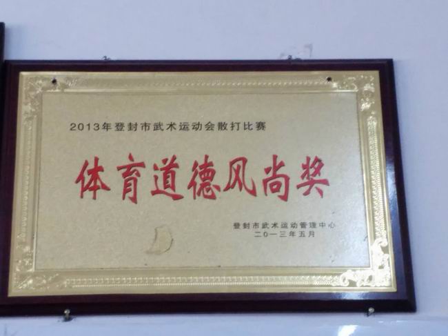 体育道德风尚奖